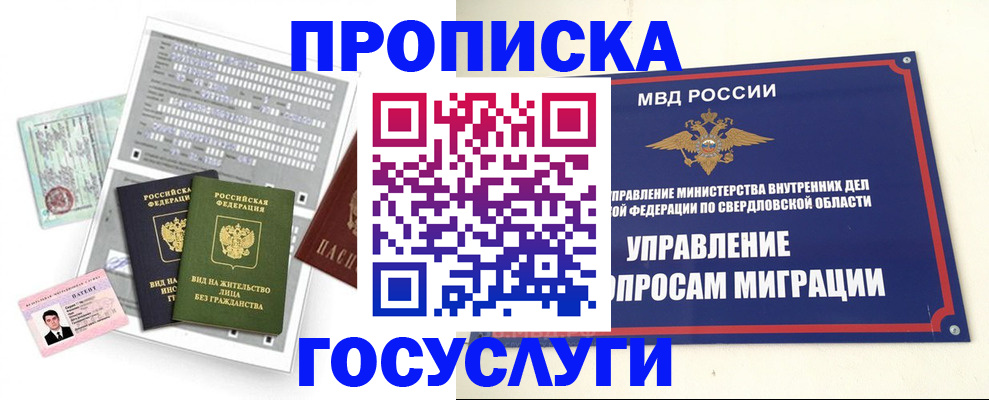 временная регистрация гарантия в Заречном