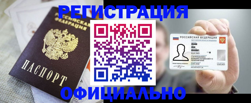 регистрация в Заречном